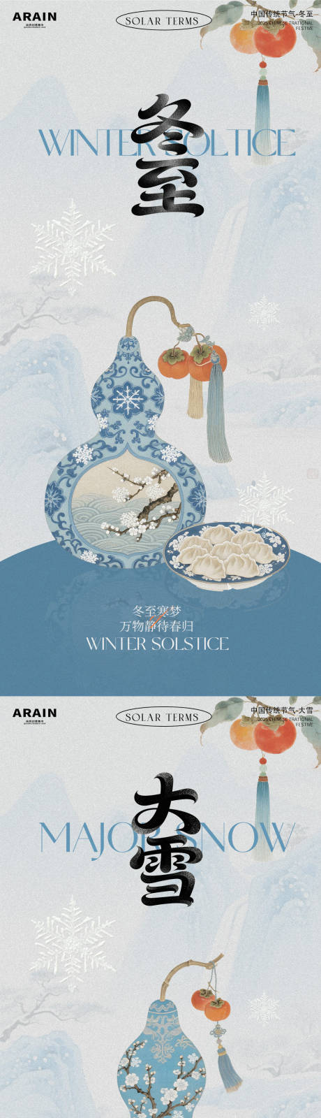 源文件下载【享设计】搜索编号：14310034244349181【大雪冬至中式古风葫芦海报】