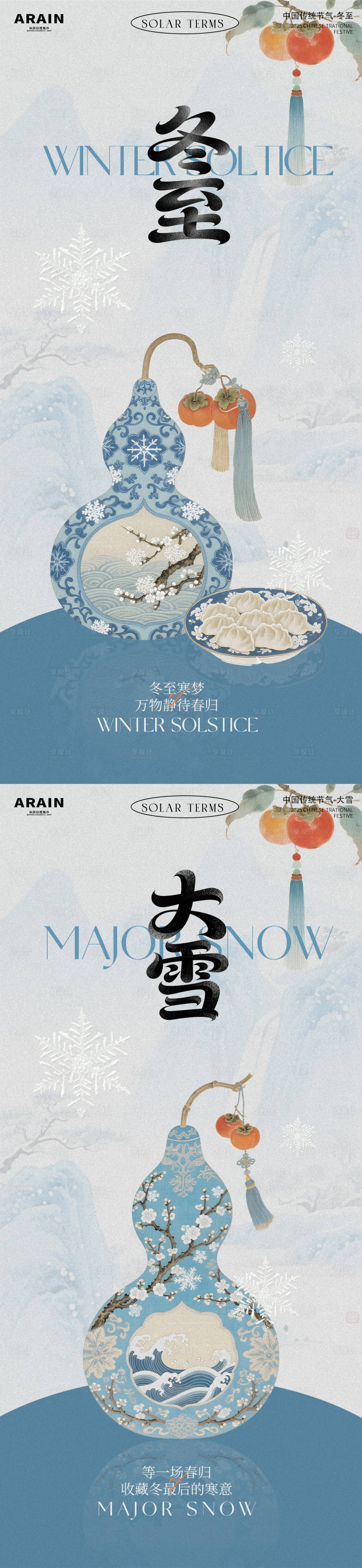 源文件下载【享设计】搜索编号：14310034244349181【大雪冬至中式古风葫芦海报】