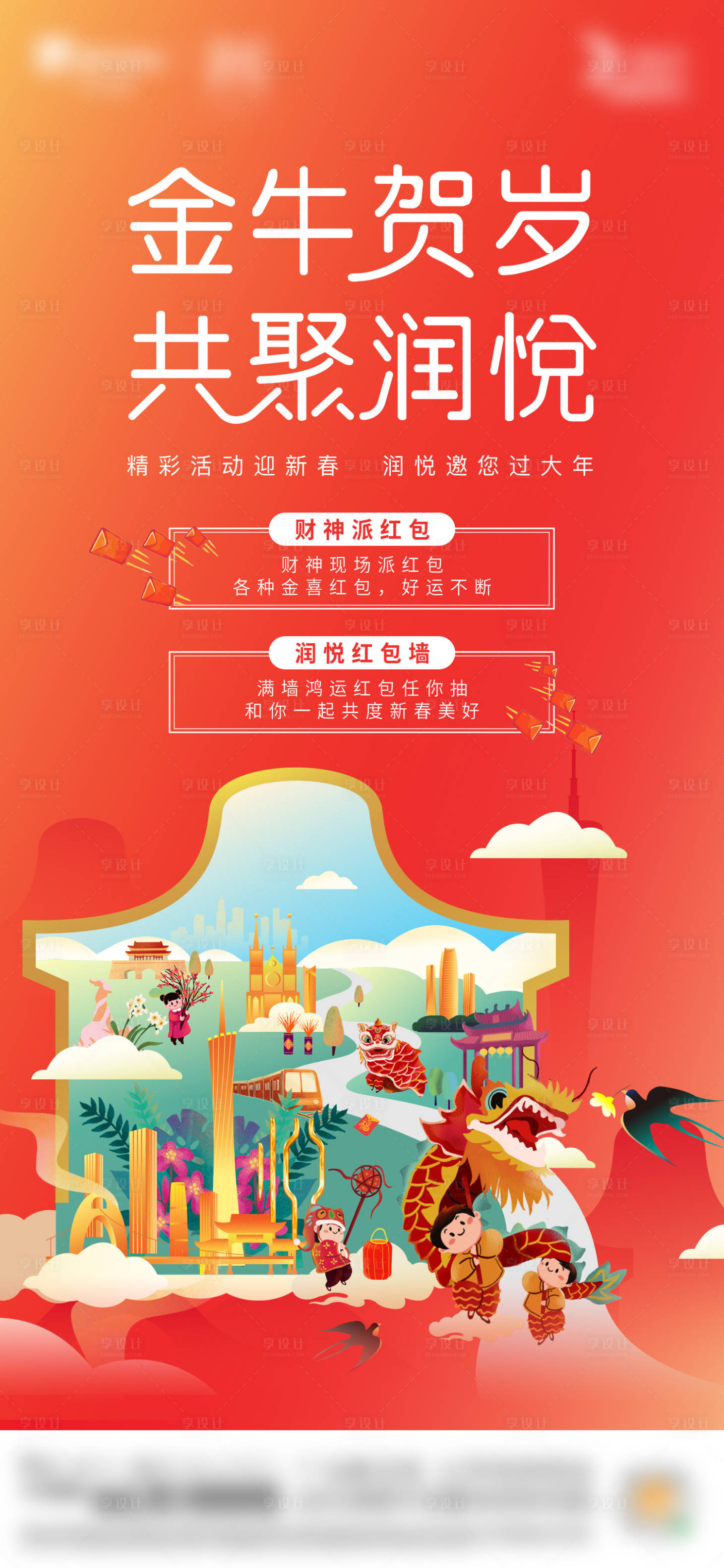 源文件下载【享设计】搜索编号：36850034103621397【牛年新年红包活动展板】