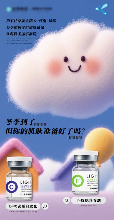 源文件下载【享设计】搜索编号：43370034120015602【重启肌肤细腻度】