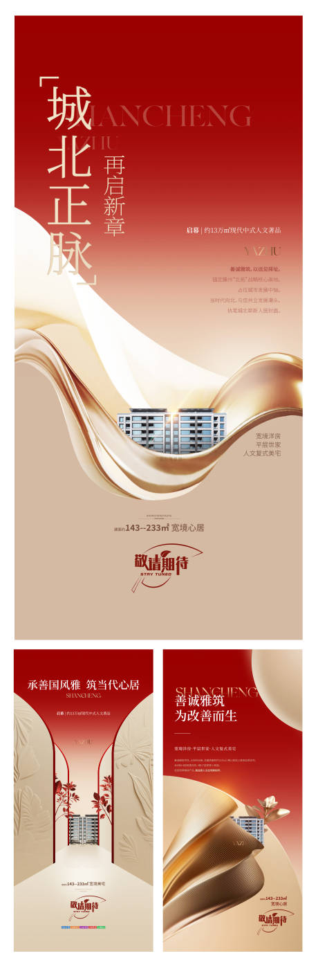 源文件下载【享设计】搜索编号：69300034228853341【系列海报 】