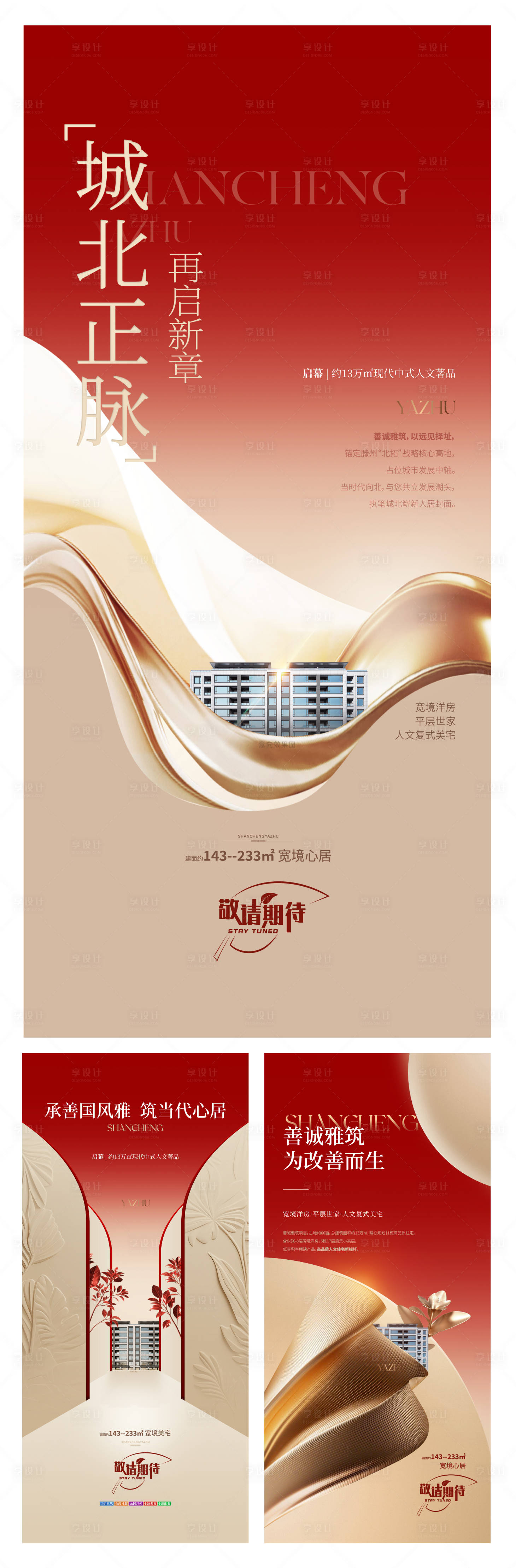 源文件下载【享设计】搜索编号：69300034228853341【系列海报 】