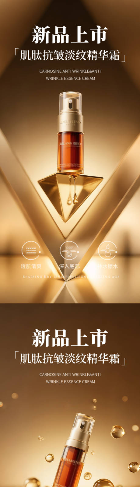 源文件下载【享设计】搜索编号：99800033876619499【金色高级护肤品产品海报】