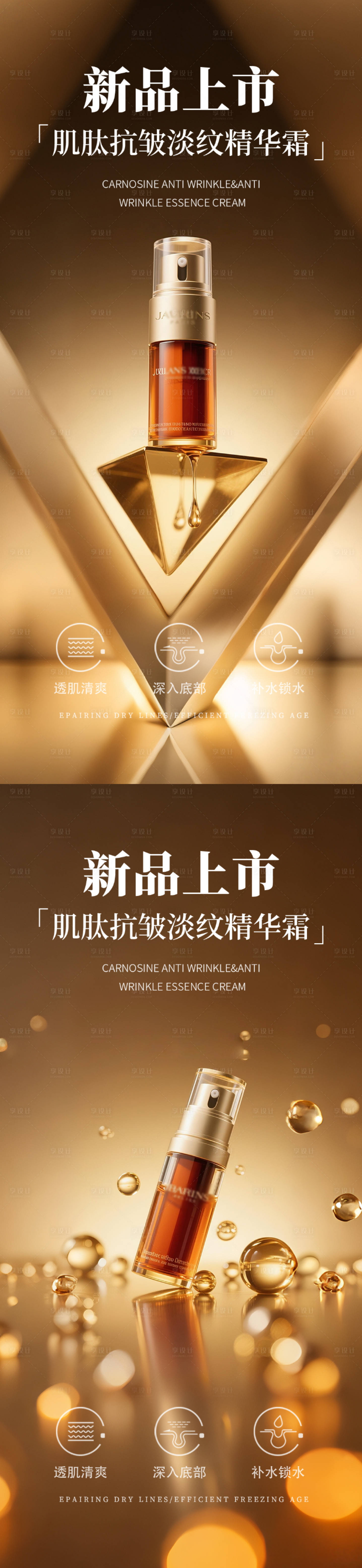 源文件下载【享设计】搜索编号：99800033876619499【金色高级护肤品产品海报】