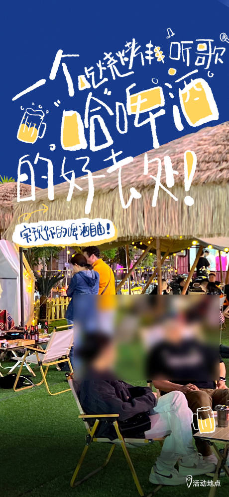 源文件下载【享设计】搜索编号：95630034033095507【商场啤酒市集活动海报】