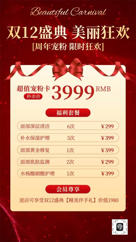 源文件下载【享设计】搜索编号：84360034262457336【红色现代精致美容美业促销海报】