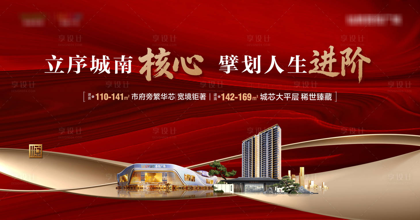 源文件下载【享设计】搜索编号：16910033836093453【地产海报】