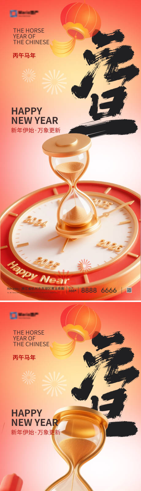 源文件下载【享设计】搜索编号：94550034157978401【2026马年元旦系列海报】