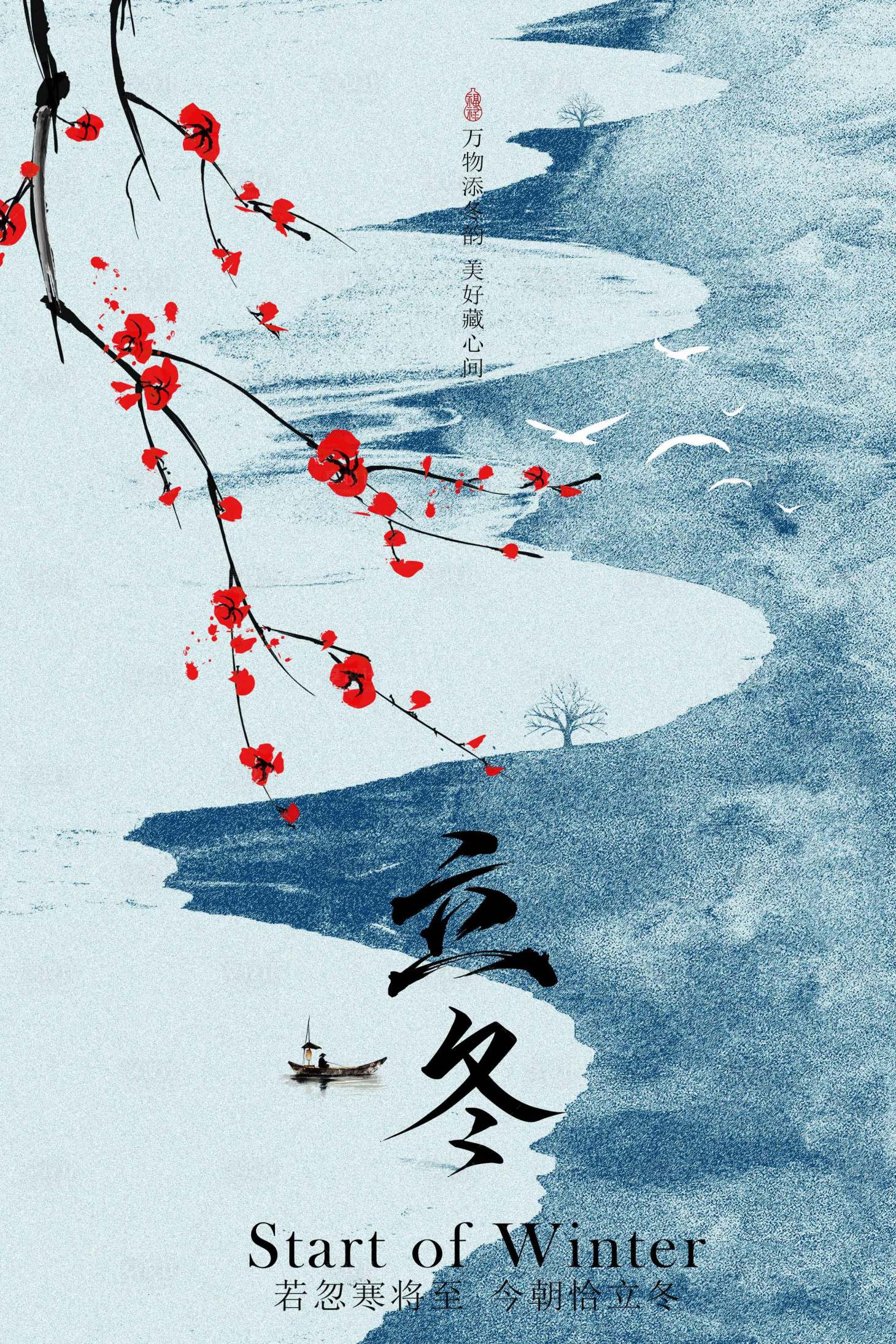 源文件下载【享设计】搜索编号：37550033840897331【立冬节气传统海报】