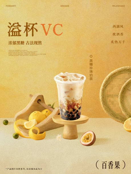 源文件下载【享设计】搜索编号：45810034232025297【奶茶下午茶饮品分层海报】
