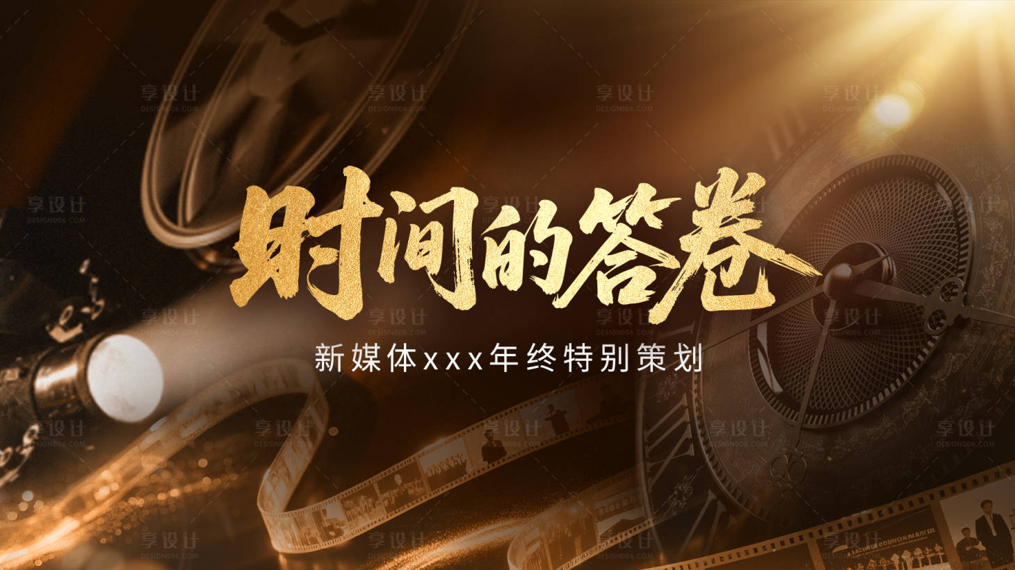 源文件下载【享设计】搜索编号：96650033915036157【年会颁奖典礼背景板】