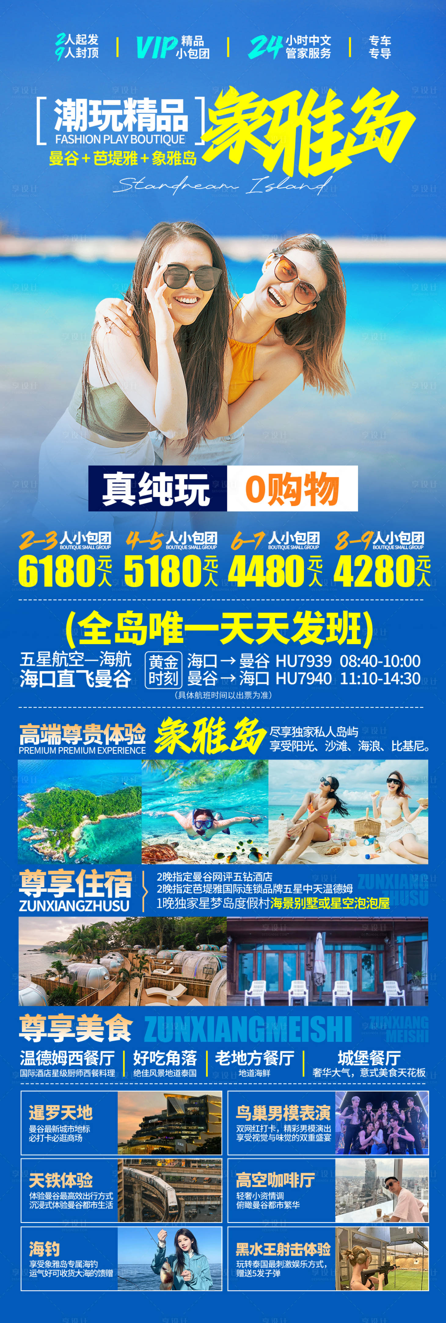 源文件下载【享设计】搜索编号：93080034116865158【出境游曼谷芭提雅长图海报】