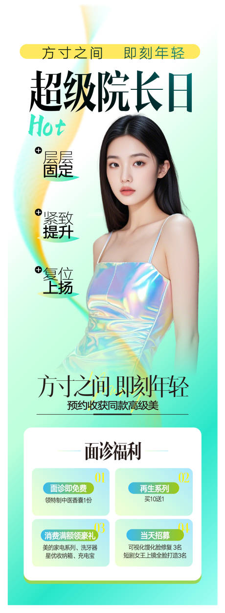 源文件下载【享设计】搜索编号：29530034053148303【医美整形专家海报】