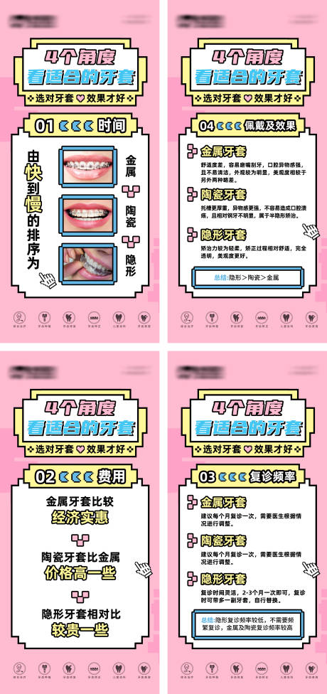 源文件下载【享设计】搜索编号：39470034144252997【口腔正畸牙套矫正科普海报】