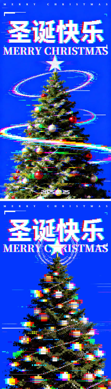 源文件下载【享设计】搜索编号：57800034107752530【怪诞乱码圣诞节圣诞树系列海报】