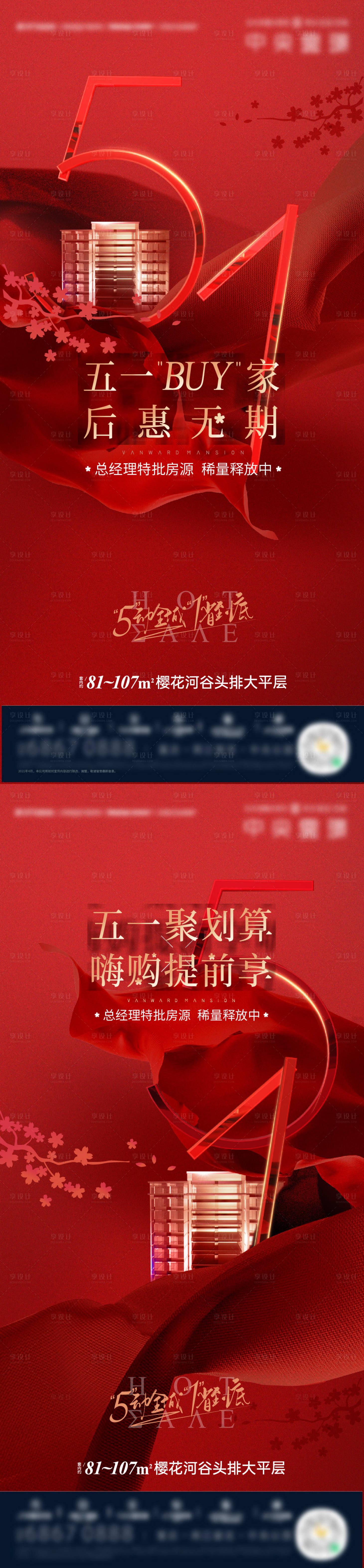 源文件下载【享设计】搜索编号：83070034077045625【地产促销价值系列稿】