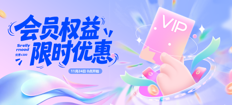 源文件下载【享设计】搜索编号：16970033942383679【电商大促会员卡活动背景】