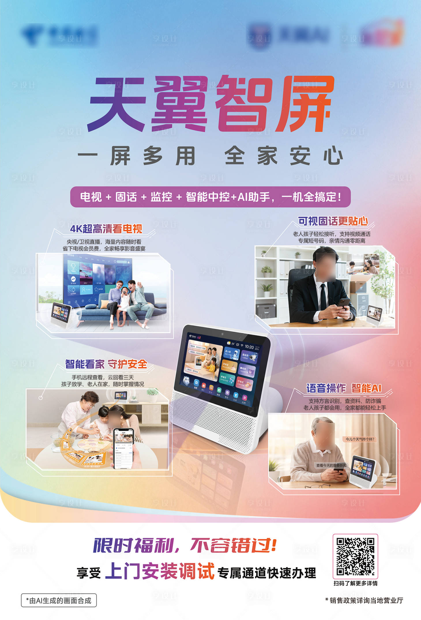 源文件下载【享设计】搜索编号：49620033841952969【电信 】