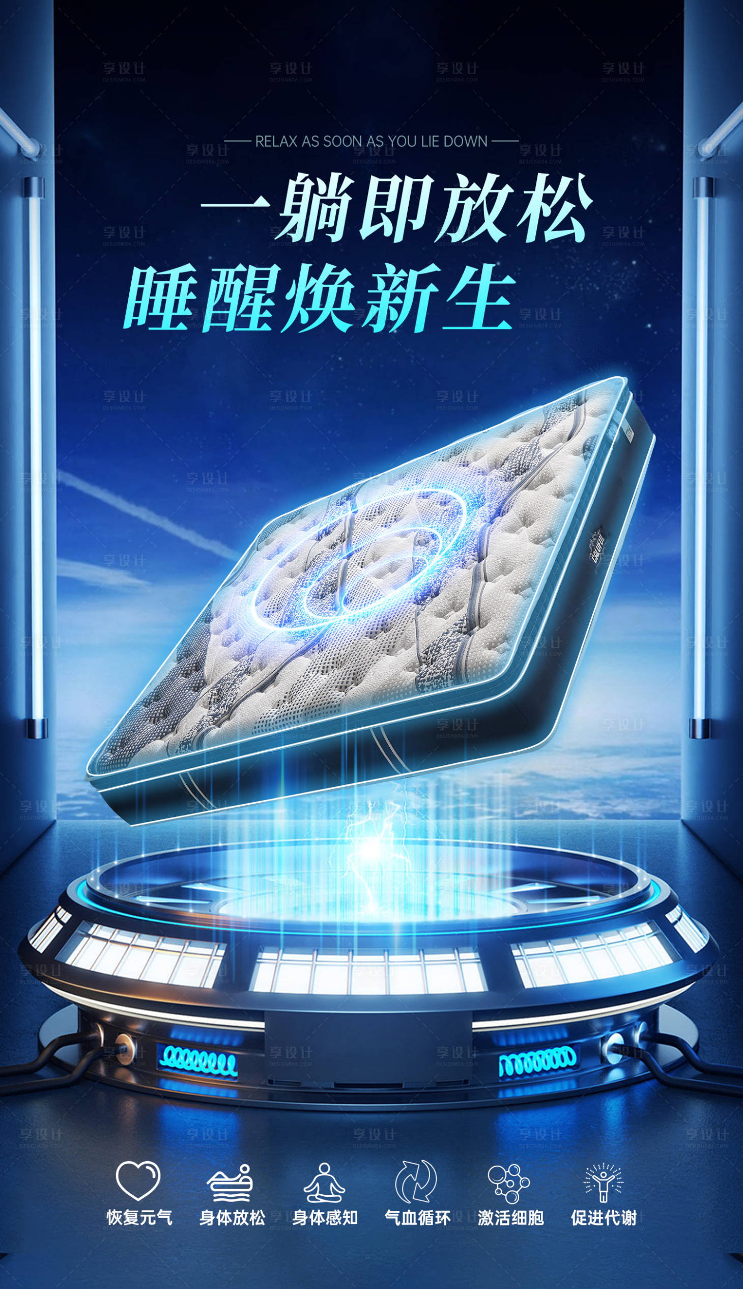 源文件下载【享设计】搜索编号：43230033926212194【智能床垫海报 】