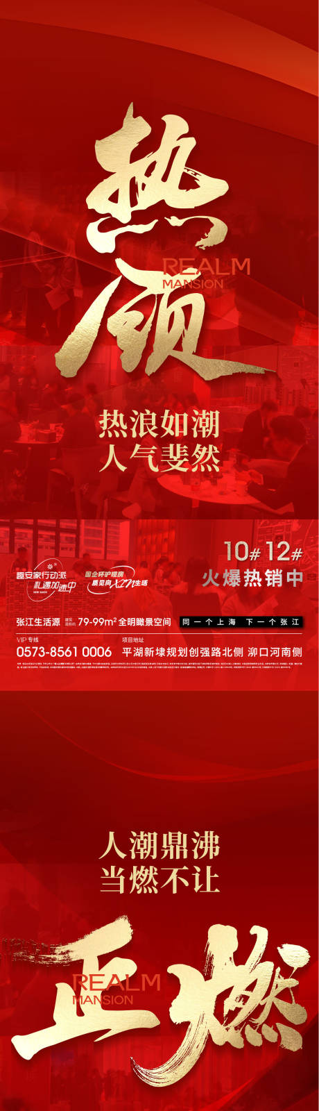 源文件下载【享设计】搜索编号：48240034080582885【红色热销海报】