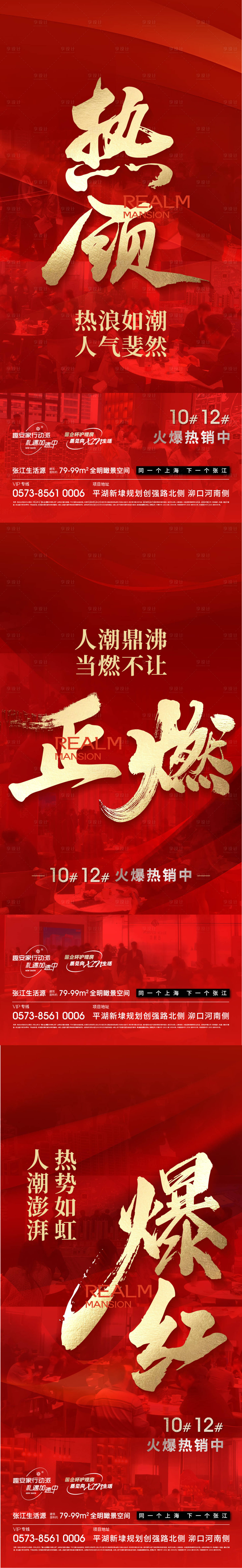 源文件下载【享设计】搜索编号：48240034080582885【红色热销海报】