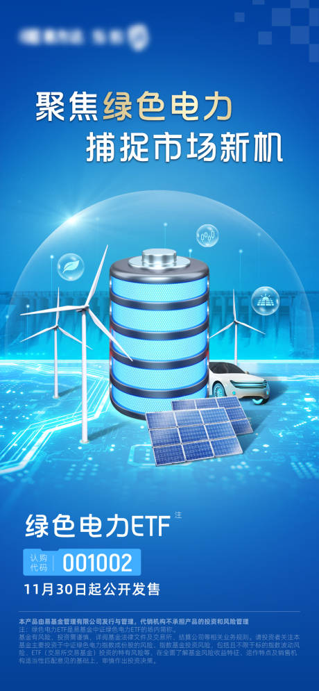 源文件下载【享设计】搜索编号：83050034212735293【绿色能源科技科创】