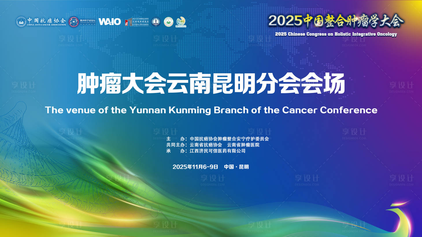 源文件下载【享设计】搜索编号：27730034005213993【医疗会议主视觉kv 】