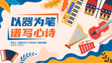 源文件下载【享设计】搜索编号：92360033924611152【乐器演奏表演主画面】
