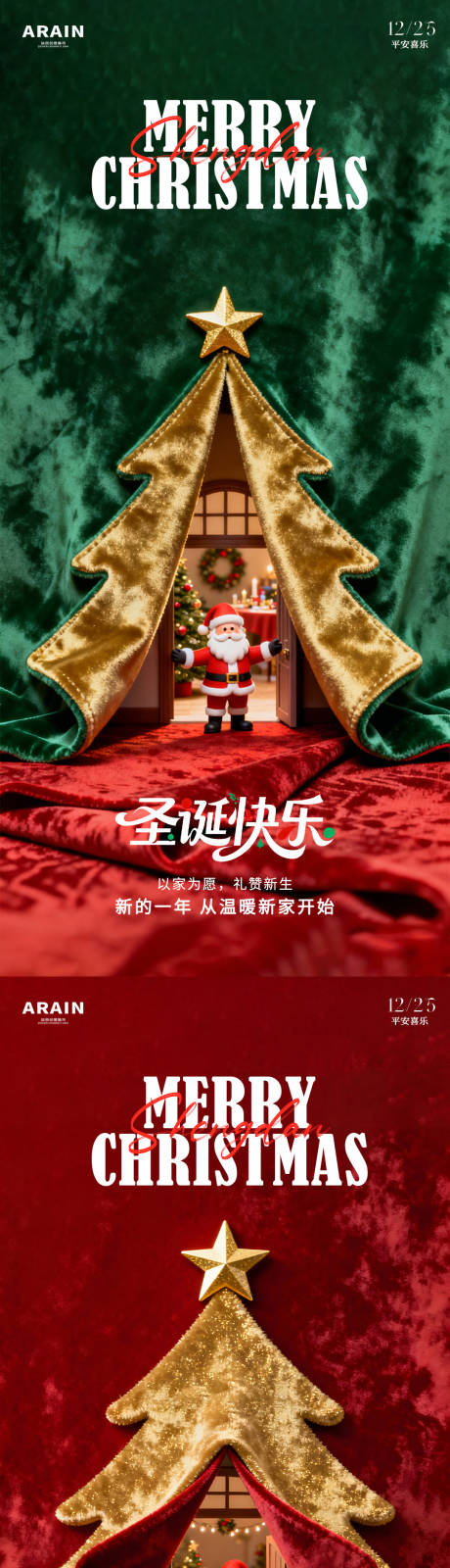 源文件下载【享设计】搜索编号：74930034115596471【圣诞节海报】