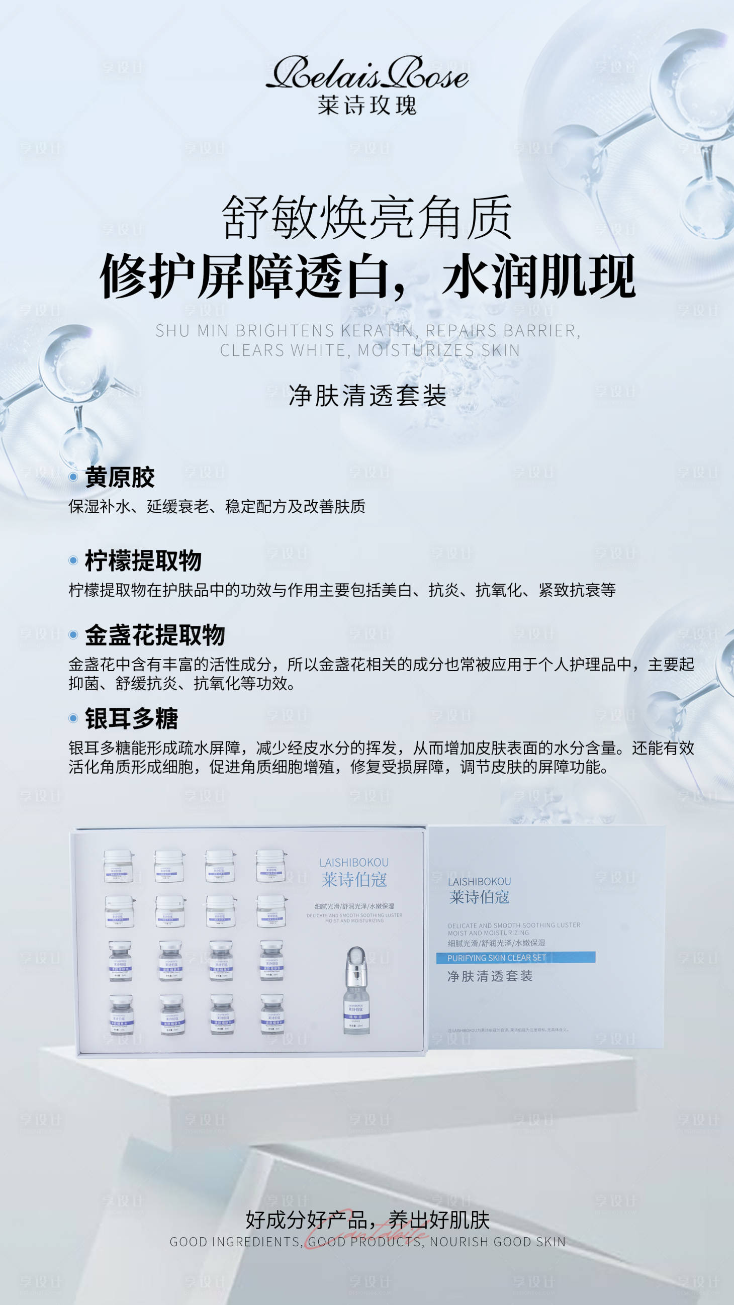 源文件下载【享设计】搜索编号：46100034226856572【护肤品海报设计】