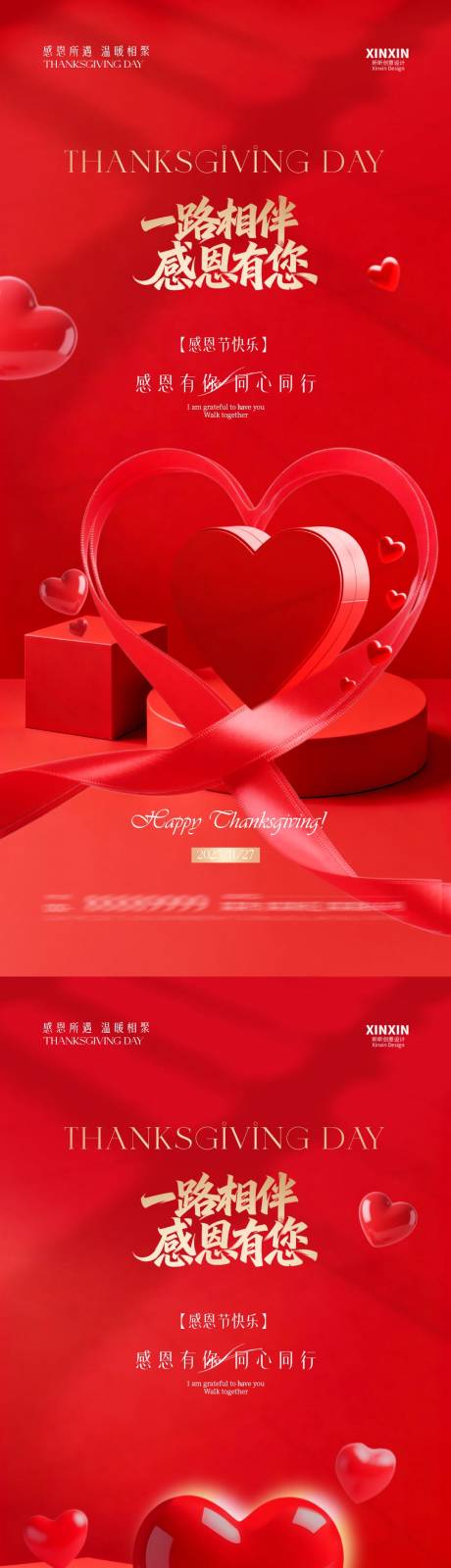 源文件下载【享设计】搜索编号：65890033930872960【地产感恩节海报】