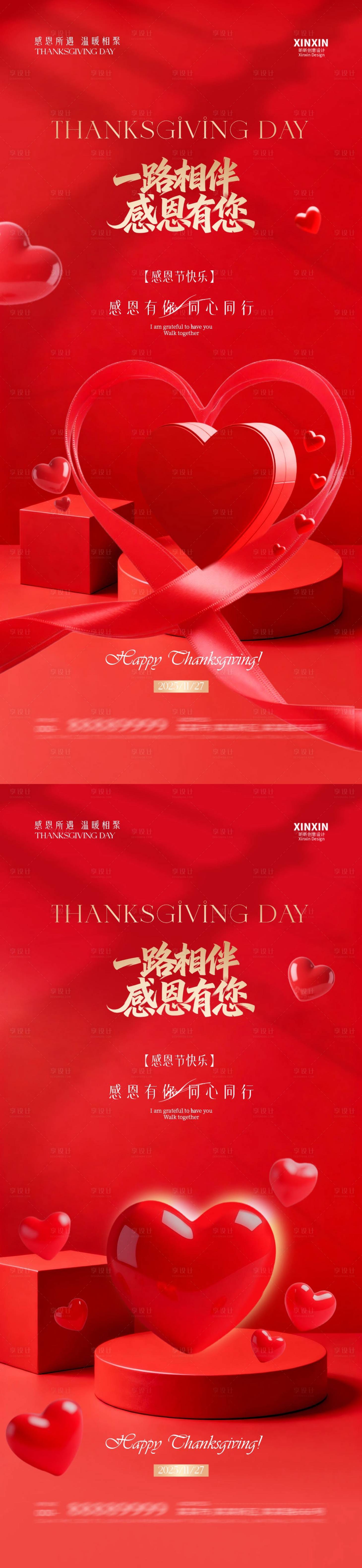 源文件下载【享设计】搜索编号：65890033930872960【地产感恩节海报】