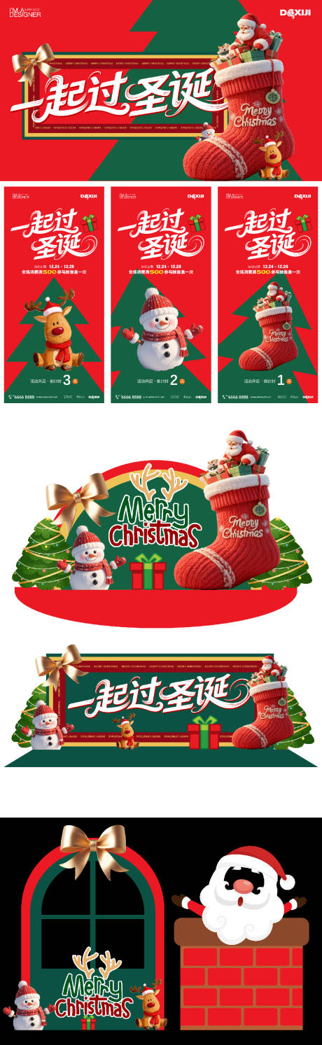 源文件下载【享设计】搜索编号：61260034151019008【圣诞节视觉海报活动物料】