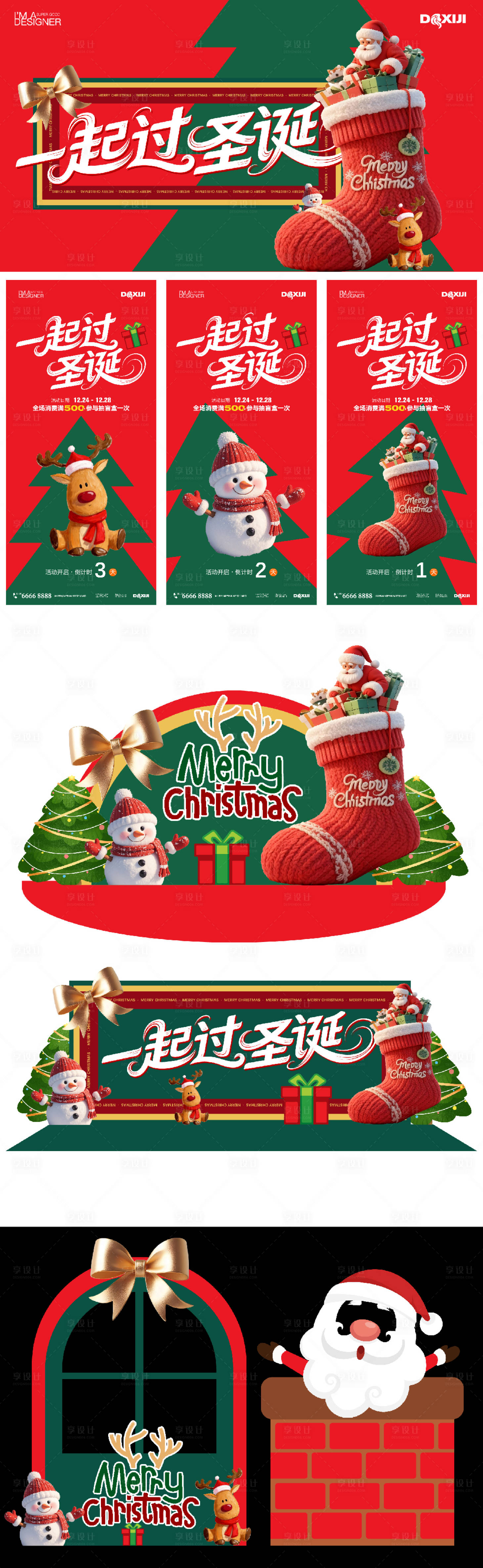 源文件下载【享设计】搜索编号：61260034151019008【圣诞节视觉海报活动物料】