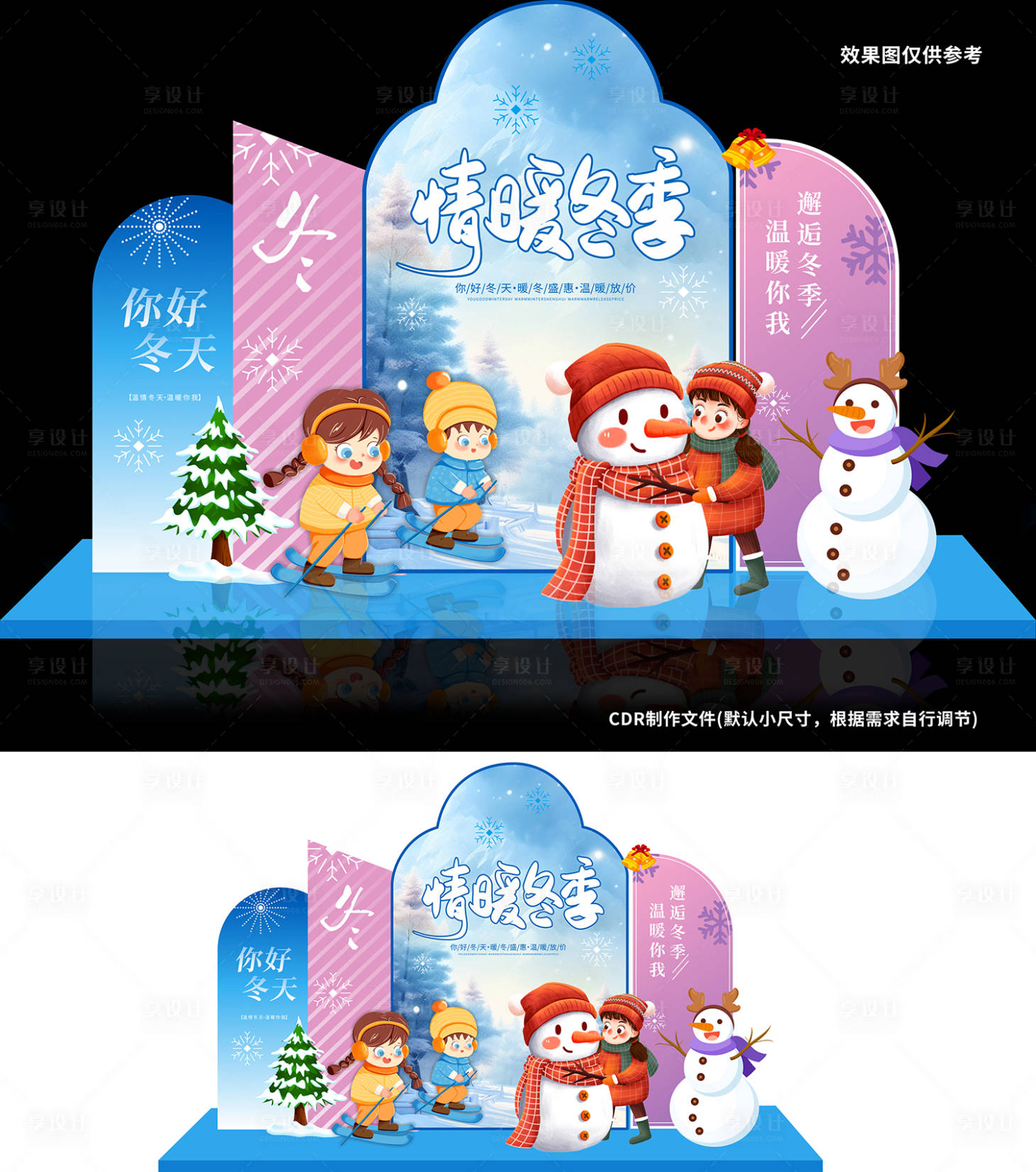 源文件下载【享设计】搜索编号：65090034064937352【冬季美陈】