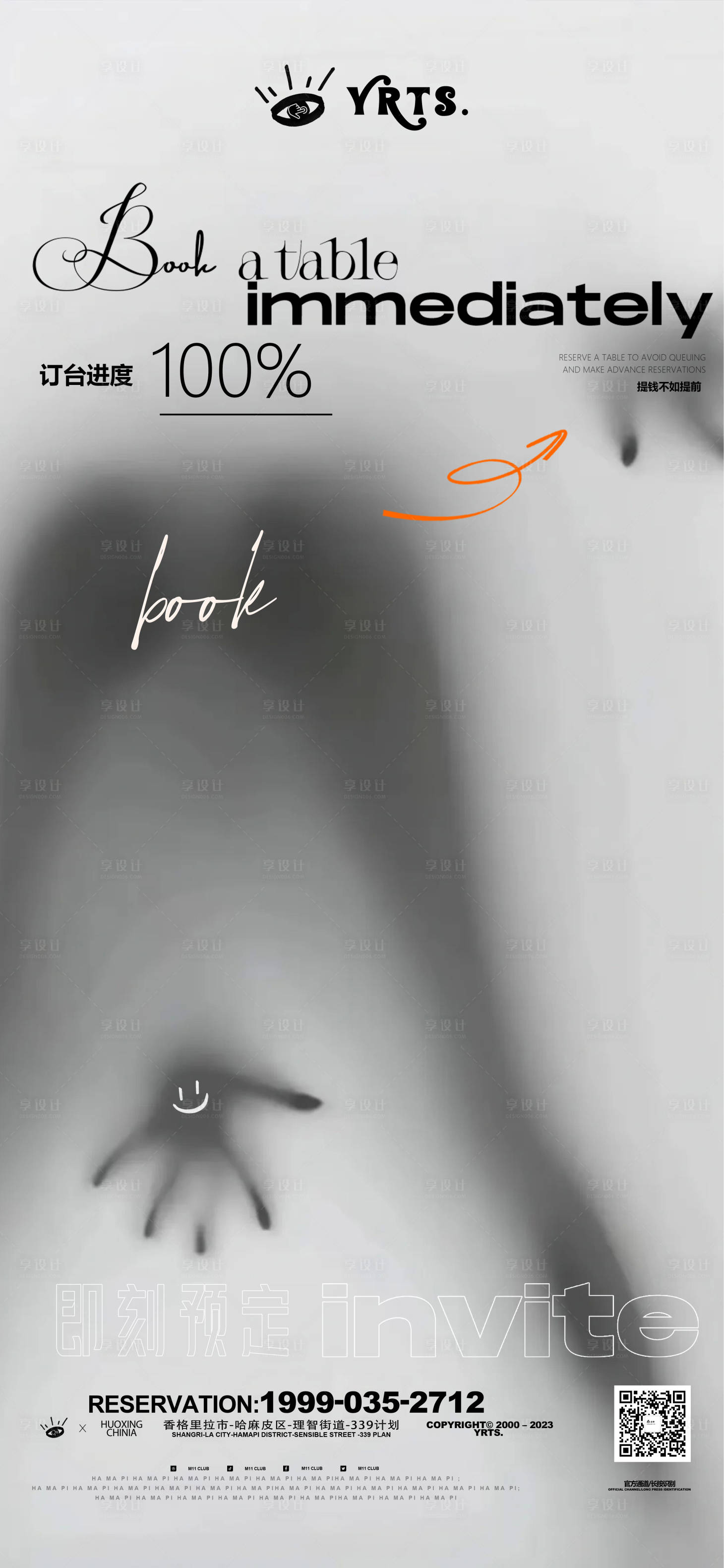 源文件下载【享设计】搜索编号：17350034143421019【日常夜店邀约海报】