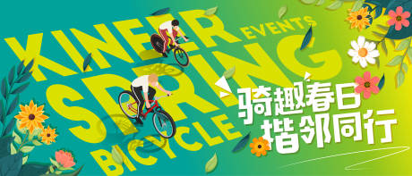 源文件下载【享设计】搜索编号：44910034178958546【露营骑行活动画面】