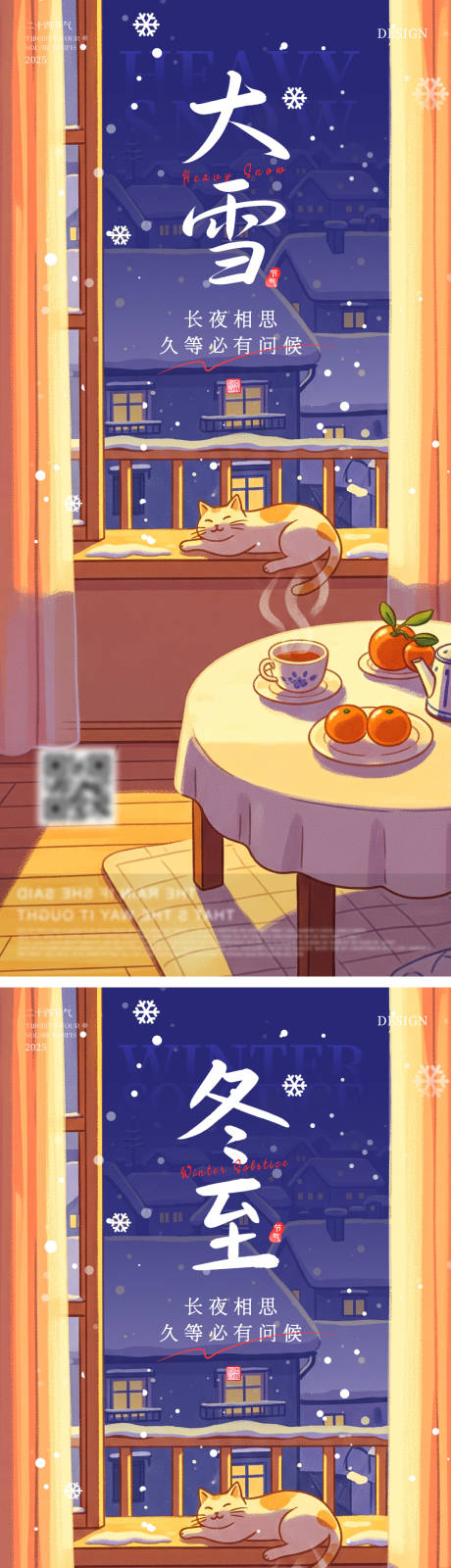 源文件下载【享设计】搜索编号：54320034238592087【地产大雪冬至节气温馨插画海报】