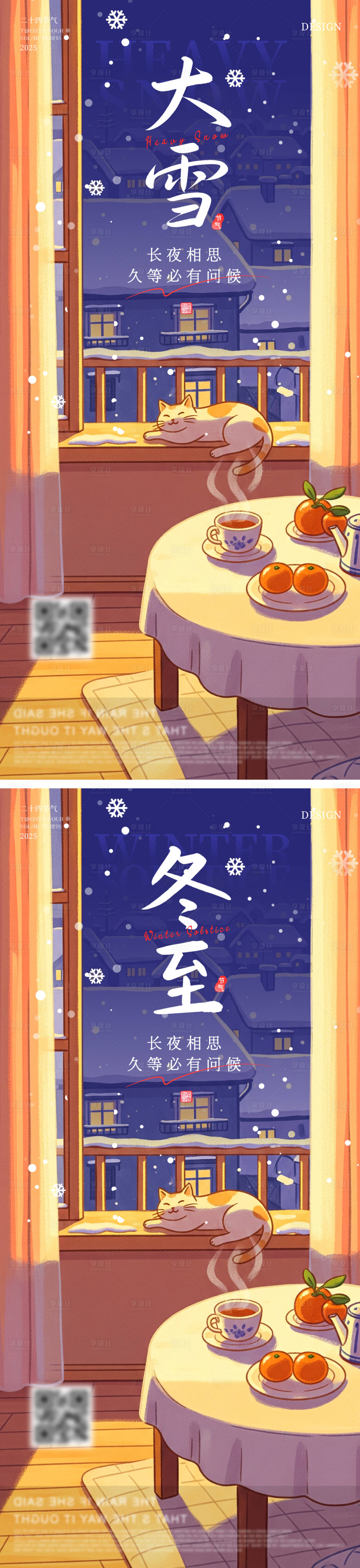 源文件下载【享设计】搜索编号：54320034238592087【地产大雪冬至节气温馨插画海报】