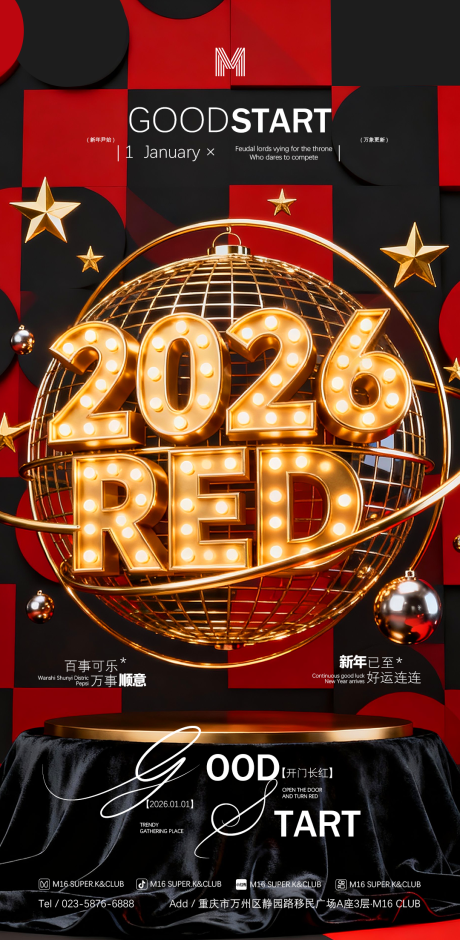 源文件下载【享设计】搜索编号：89000034087133939【酒吧KTV2026跨年开门红海报】