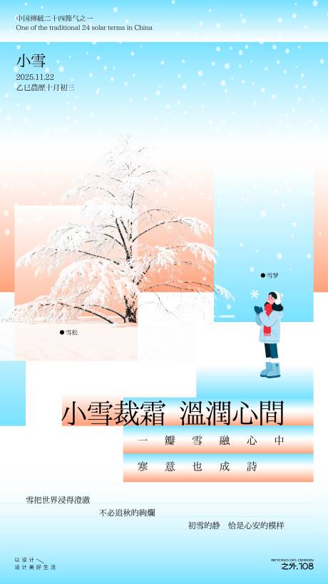 源文件下载【享设计】搜索编号：14700033994833177【小雪节气宣传海报】