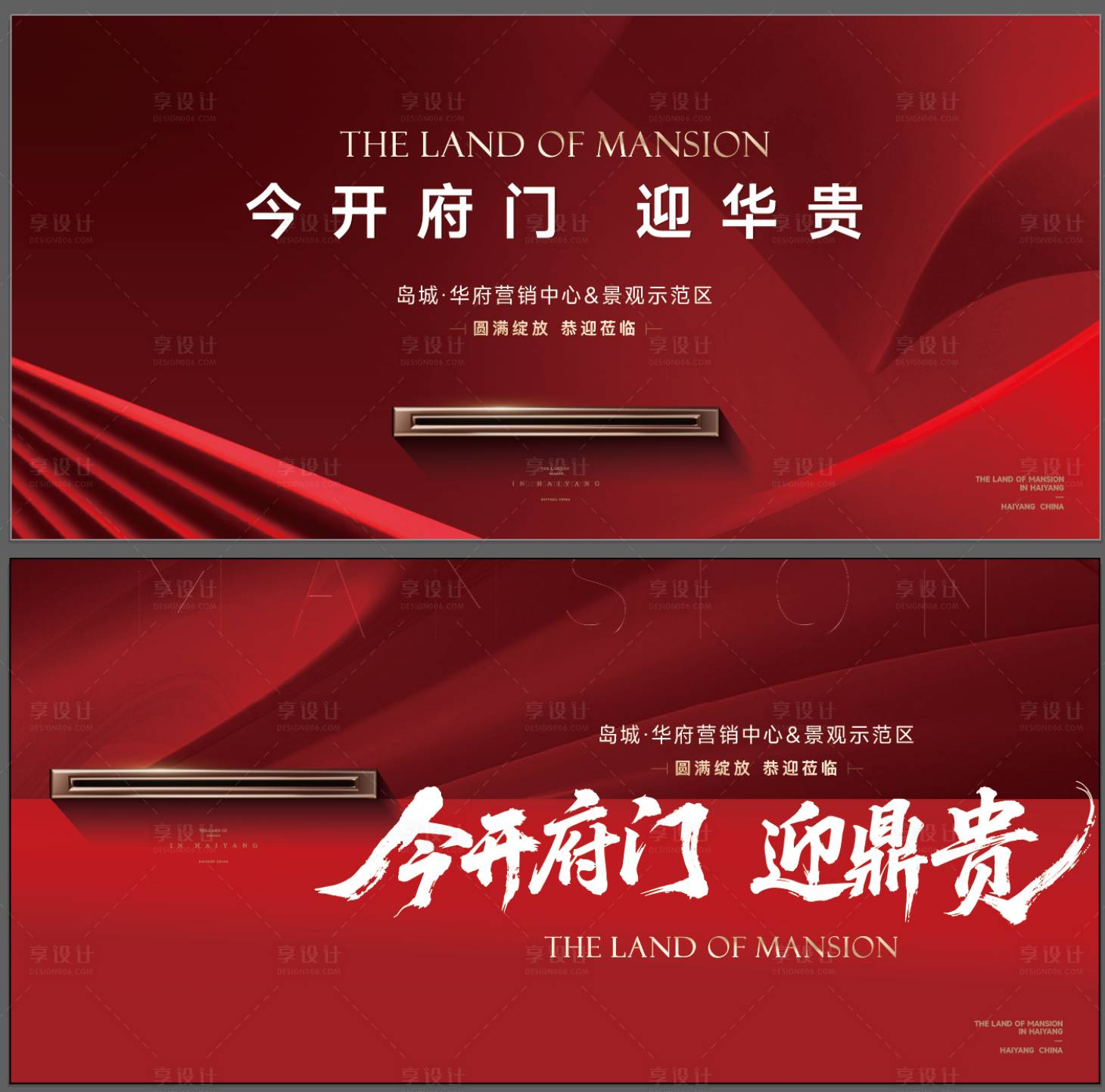 源文件下载【享设计】搜索编号：68850034165796634【地产示范区开放背景板】