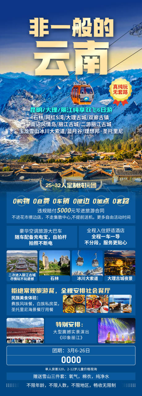 源文件下载【享设计】搜索编号：57310034159601218【非一般的云南】