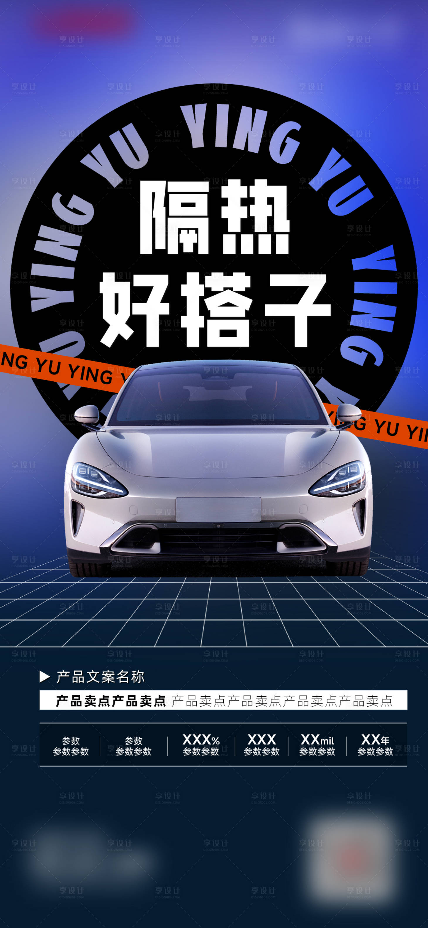 源文件下载【享设计】搜索编号：10810034010598038【太阳膜海报】