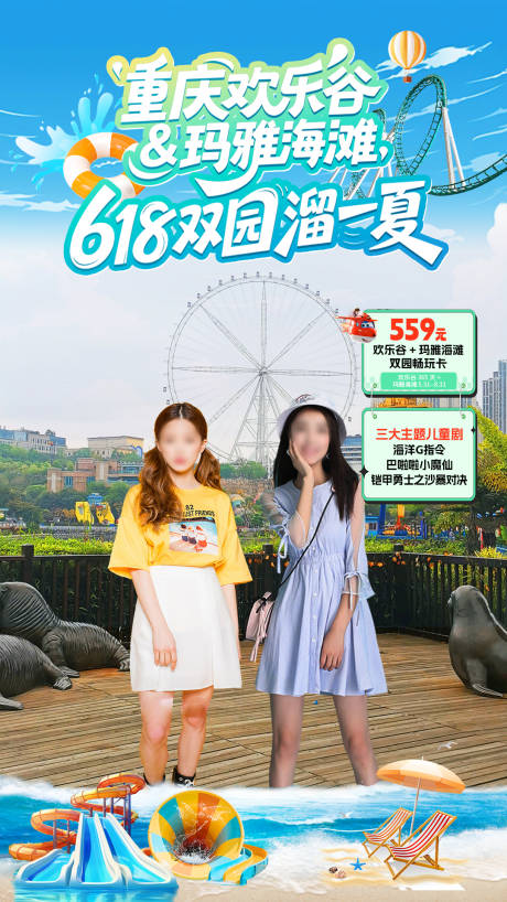 源文件下载【享设计】搜索编号：22870034029763587【游乐场直播海报】