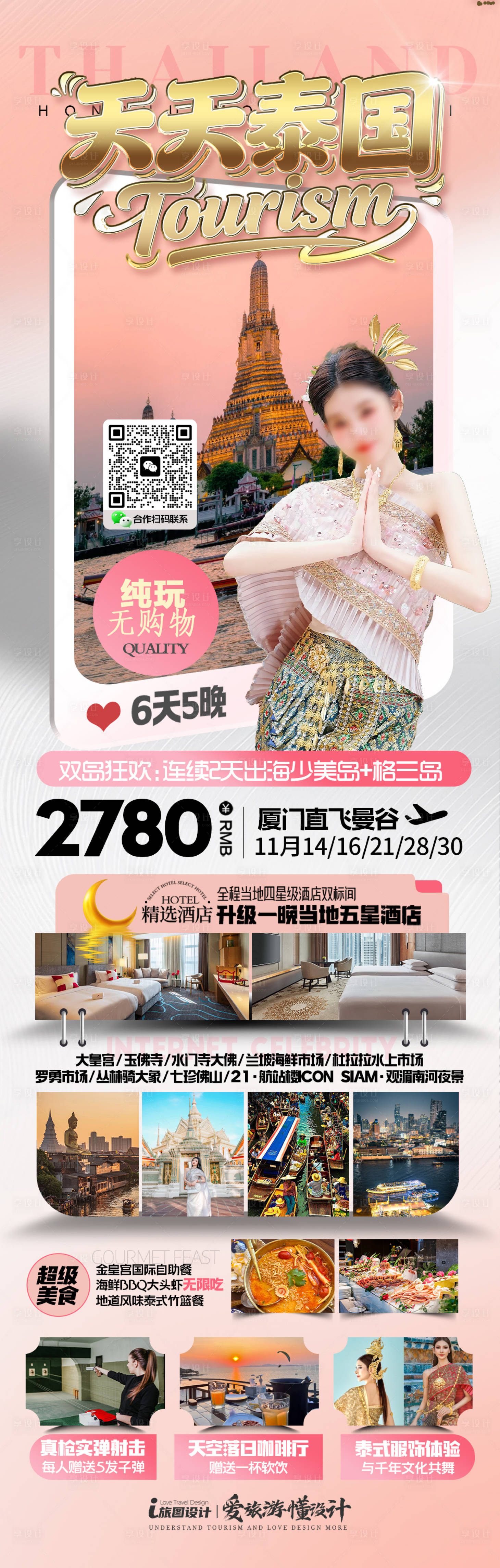 源文件下载【享设计】搜索编号：41220034187983944【泰国旅游海报】