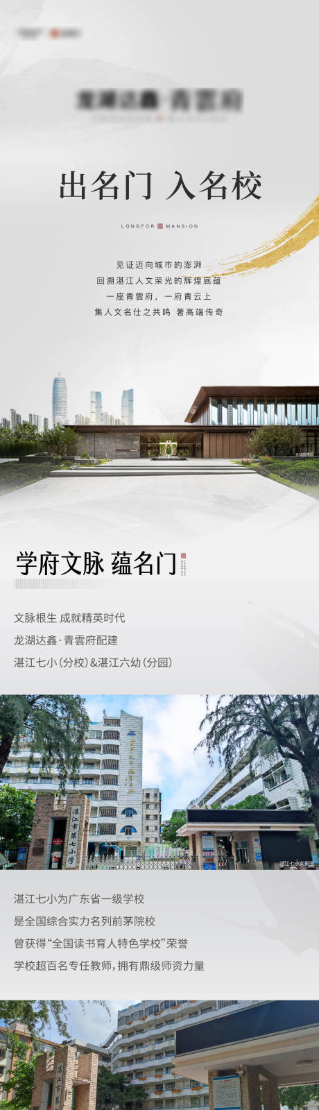 源文件下载【享设计】搜索编号：21230033823094430【地产学府长图】