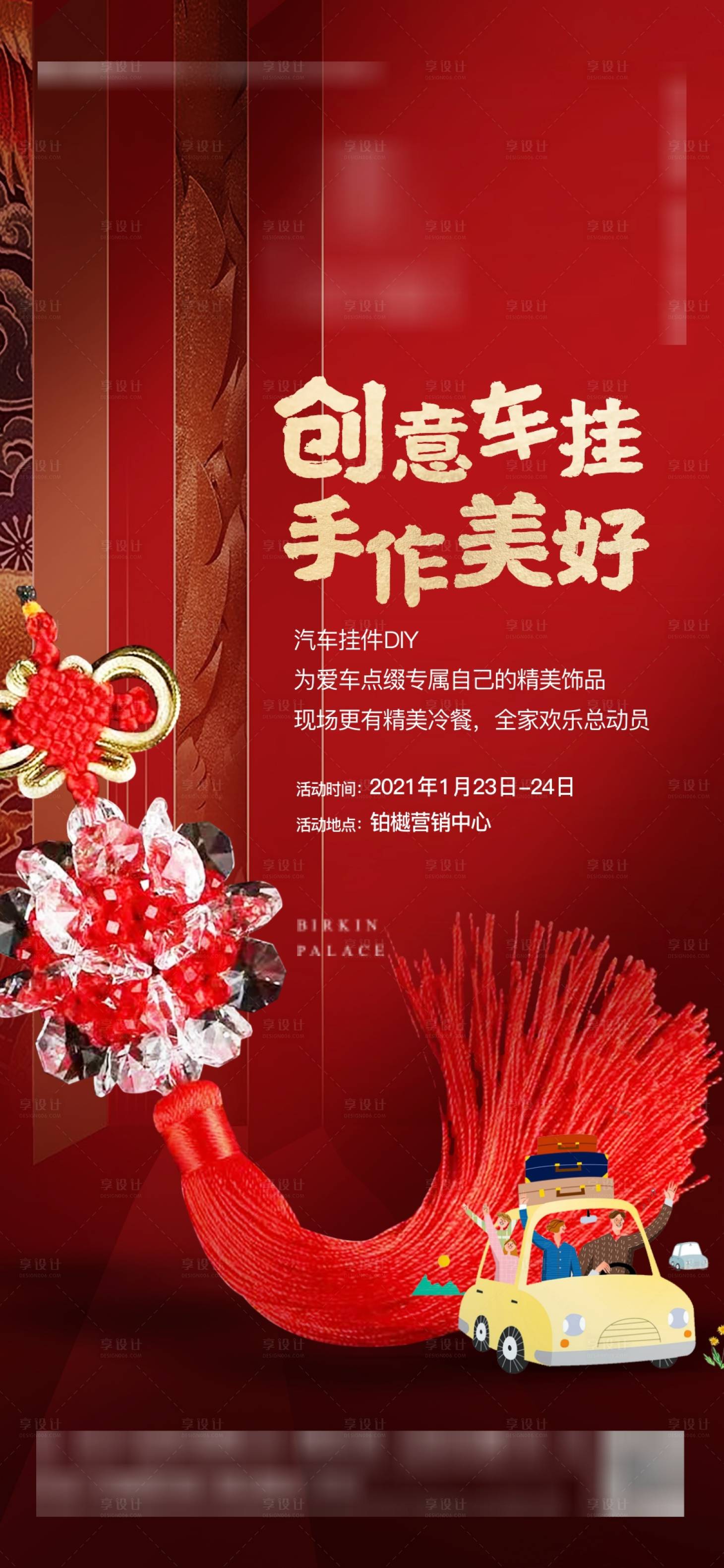 源文件下载【享设计】搜索编号：23980034011402573【挂件手作暖场活动海报】