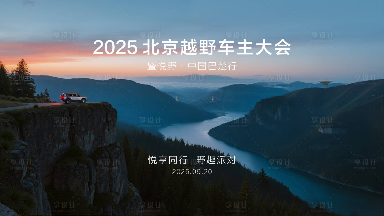 源文件下载【享设计】搜索编号：88660034166061944【汽车越野海报】