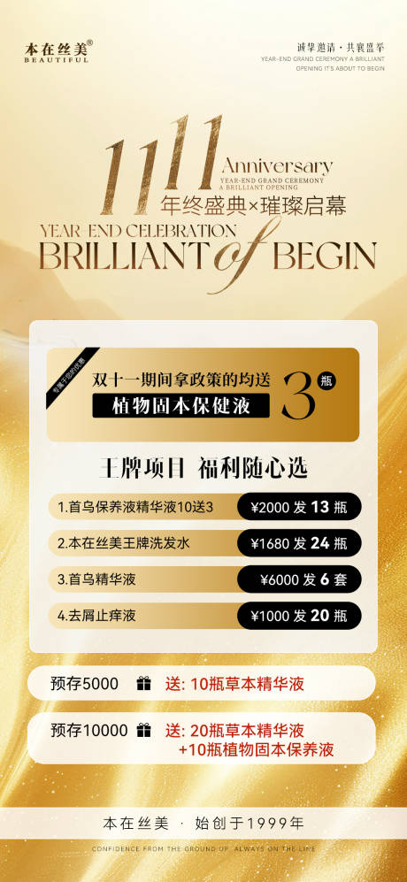 源文件下载【享设计】搜索编号：41690033877547625【黑发护发微商朋友圈海报产品海报】